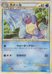 Wartortle 002/010