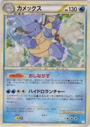 Blastoise 003/010