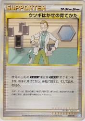 Professor Elm's Training Method 009/010