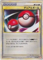 Dual Ball 007/009