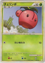 Cherubi 005/010