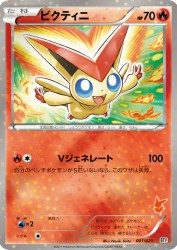 Victini 001/021