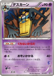 Cofagrigus 011/021