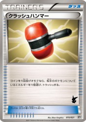 Crushing Hammer 015/021