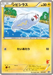 Tynamo 007/021