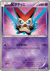 Victini 009/021