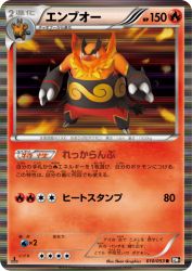 Emboar 010/053
