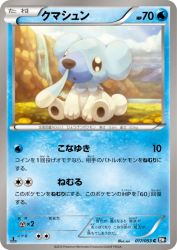 Cubchoo 017/053