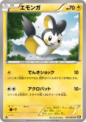 Emolga 021/053
