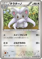 Cinccino 045/053