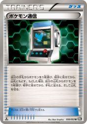 Pokémon Communication 050/053