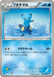 Dewott 012/053