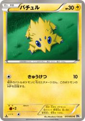 Joltik 017/053