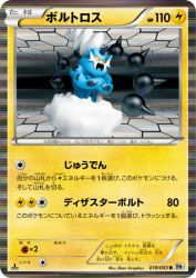Thundurus 019/053