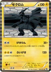 Zekrom 020/053