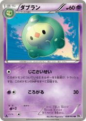 Duosion 026/053