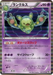Reuniclus 027/053