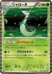 Serperior 003/053