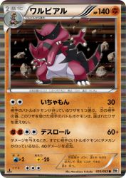 Krookodile 033/053