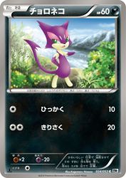 Purrloin 034/053