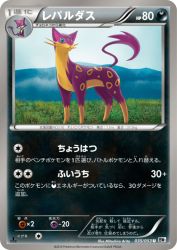 Liepard 035/053
