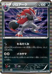Zoroark 037/053