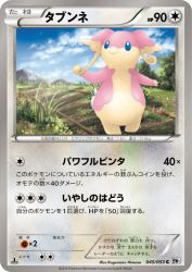 Audino 045/053