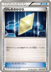 Revive 048/053