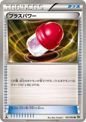 PlusPower 051/053