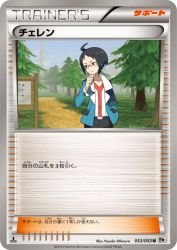 Cheren 053/053