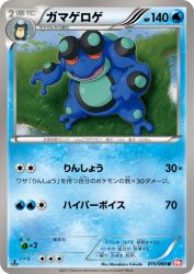 Seismitoad 015/066