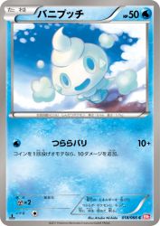 Vanillite 018/066