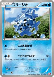 Cryogonal 023/066