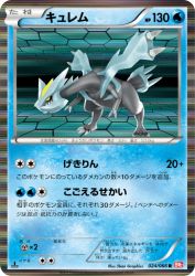 Kyurem 024/066