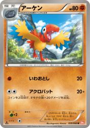 Archen 039/066