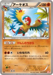 Archeops 040/066
