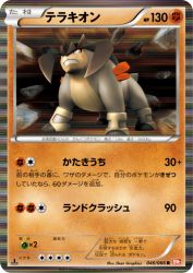 Terrakion 046/066