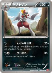 Bisharp 049/066