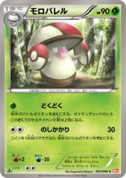 Amoonguss 005/066