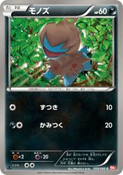 Deino 050/066