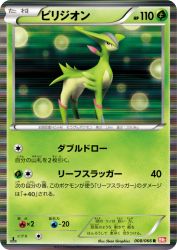 Virizion 008/066