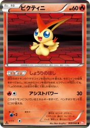 Victini 009/066