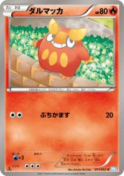 Darumaka 011/052