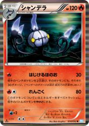Chandelure 014/052