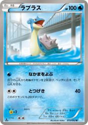 Lapras 015/052