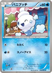 Vanillite 016/052