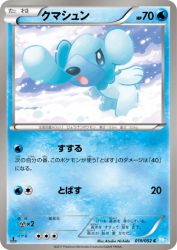 Cubchoo 019/052