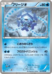 Cryogonal 021/052
