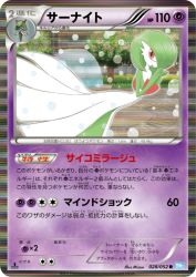 Gardevoir 028/052