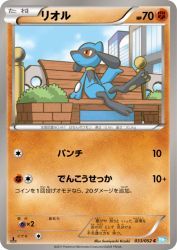Riolu 033/052